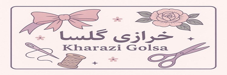 خرازی گلسا