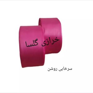 روبان ساتن 4 سانت رنگ سرخابی روشن