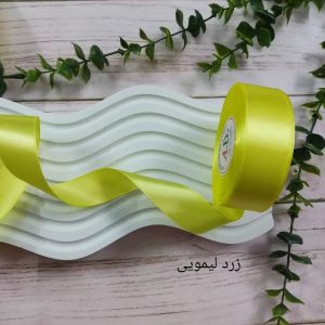 روبان ساتن 2.5 سانت رنگ زرد لیمویی
