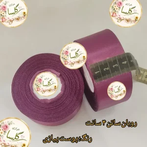 روبان ساتن 4 سانت رنگ صورتی پوست پیازی