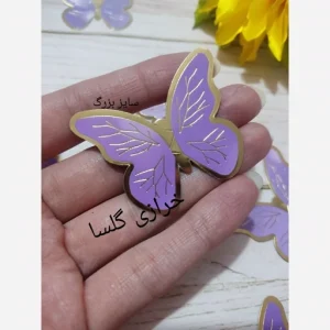 پروانه مقوایی بنفش حاشیه طلایی