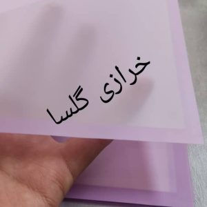 کاغذ ضد آب خارجی زمینه بنفش حاشیه بنفش