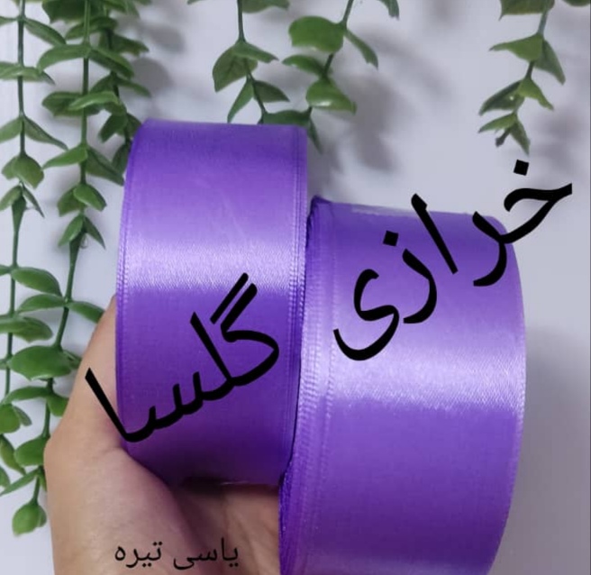 روبان ساتن 4 سانت رنگ یاسی تیره