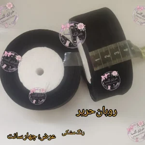 روبان حریر 4 سانت رنگ مشکی
