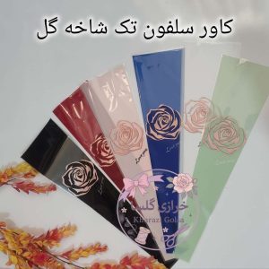 کاور سلفون تک شاخه طرحدار