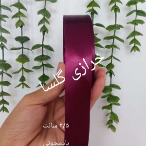 روبان ساتن ۲.۵ سانت رنگ بادمجانی