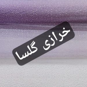 تور برفی رنگ بنفش
