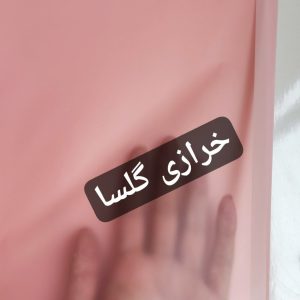 کاغذ ضد آب خارجی زمینه صورتی حاشیه صورتی شفاف