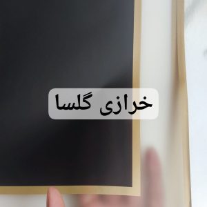 کاغذ ضد آب خارجی زمینه مشکی حاشیه شفاف طلایی