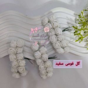 گل مصنوعی فومی رنگ سفید