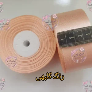روبان ساتن 4 سانت رنگ گلبهی
