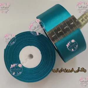 روبان ساتن 4 سانت رنگ آبی فیروزه ای تیره 10 متری