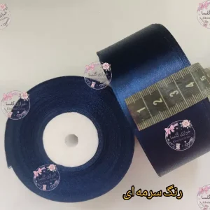 روبان ساتن 4 سانت رنگ سرمه ای 23 متری