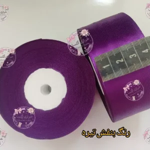 روبان ساتن 4 سانت رنگ بنفش تیره 10 متری