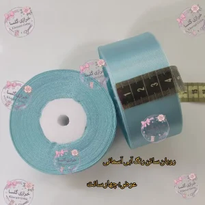 روبان ساتن 4 سانت رنگ آبی آسمانی