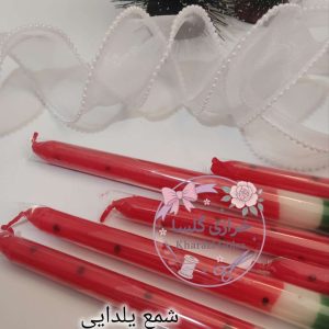 شمع قلمی یلدایی