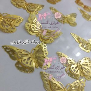 پروانه فلزی تزئینی طلایی
