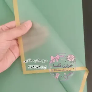 کاغذ ضد آب خارجی زمینه سبز حاشیه طلایی