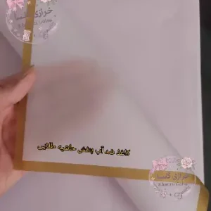 کاغذ ضد آب خارجی زمینه بنفش حاشیه طلایی