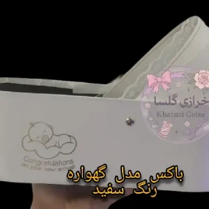 باکس مدل گهواره