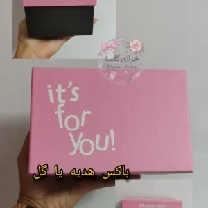 باکس جعبه ای طرح for you