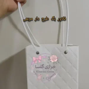 فلاور بگ دسته دار مربعی طرح لوزی