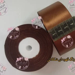 روبان ساتن 4 سانت رنگ قهوه ای شکلاتی