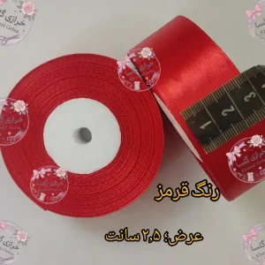 روبان ساتن ۲.۵ سانتی