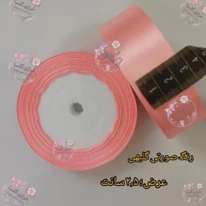 روبان ساتن ۲.۵ سانت رنگ صورتی گلبهی 23 متری