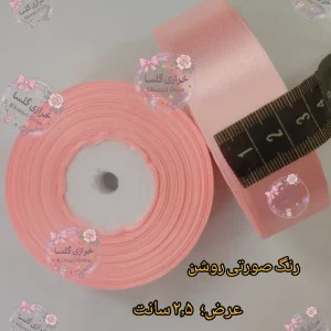 روبان ساتن ۲.۵ سانت رنگ صورتی روشن