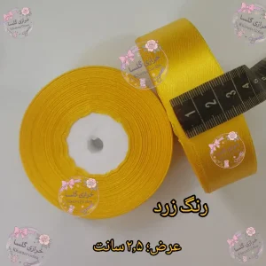 روبان ساتن ۲.۵ سانت رنگ زرد پر رنگ