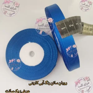 روبان ساتن یک سانت رنگ آبی کاربنی