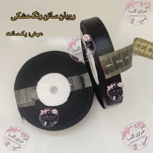 روبان ساتن یک سانت رنگ مشکی