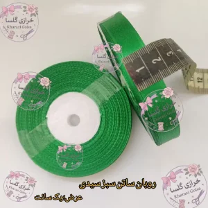 روبان ساتن یک سانت رنگ سبز سیدی