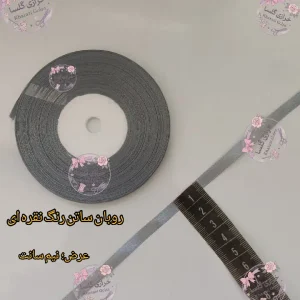 روبان ساتن نیم سانت رنگ نقره ای