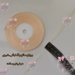 روبان ساتن نیم سانت رنگ نباتی