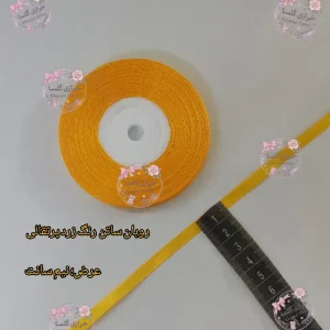 روبان ساتن نیم سانت رنگ زرد پرتقالی