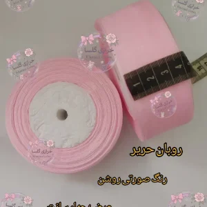 روبان حریر 4 سانت رنگ صورتی کم رنگ