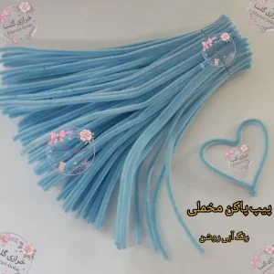 پیپ پاک کن مخملی