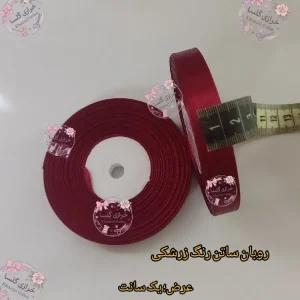 روبان ساتن یک سانت رنگ زرشکی