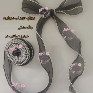 روبان حریر لبه مروارید مشکی