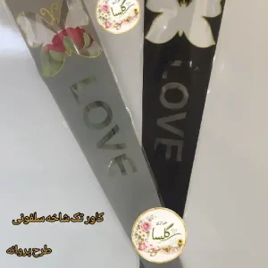 کاور سلفون گل تک شاخه طرح پروانه