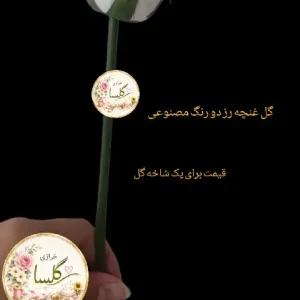 شاخه غنچه گل رز مصنوعی
