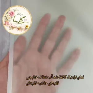 کاغذ ضد آب خارجی زمینه نقره ای حاشیه نقره ای شفاف